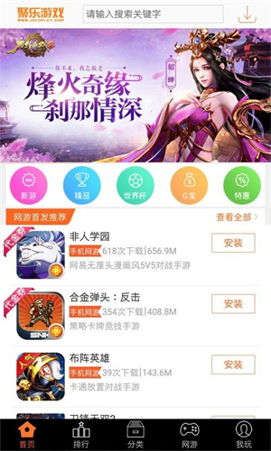 聚乐游戏截图3