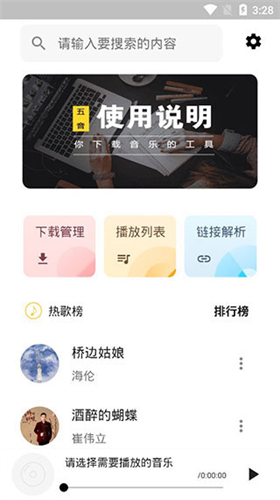 五音助手app截图2