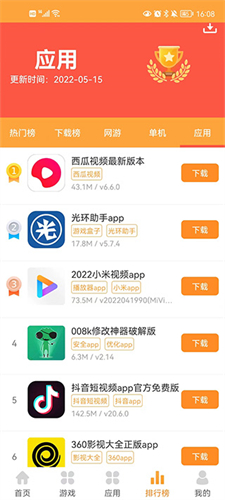 叉叉游戏盒子截图1