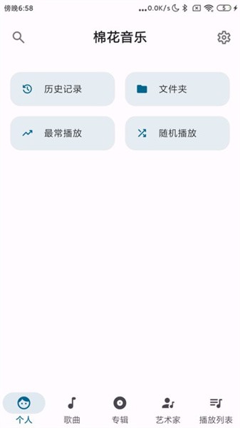 棉花音乐免费版截图1