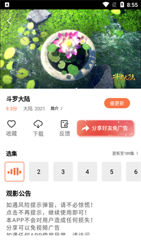 橘子影视app截图2