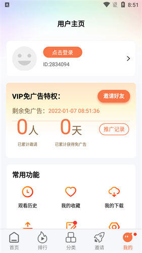 橘子影视app截图3