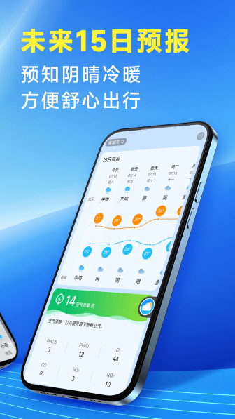 放心天气最新版截图3