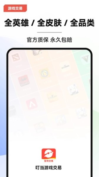 叮当游戏交易截图2