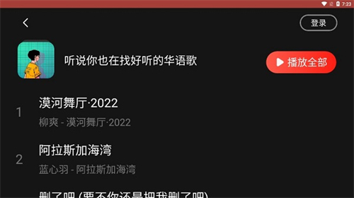 网易云音乐车机版截图3