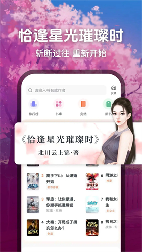 趣读小说app截图1