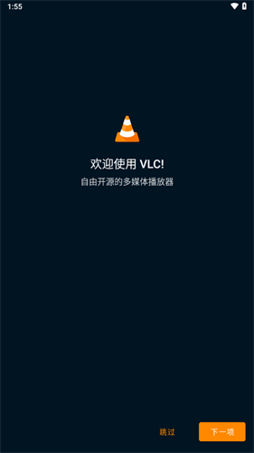 VLC安卓版截图2