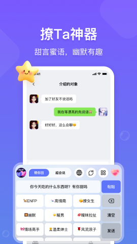 话唠键盘截图2