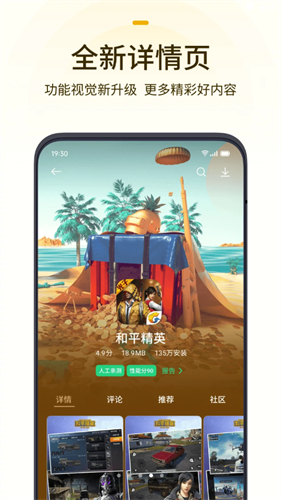 oppo游戏中心最新版截图3